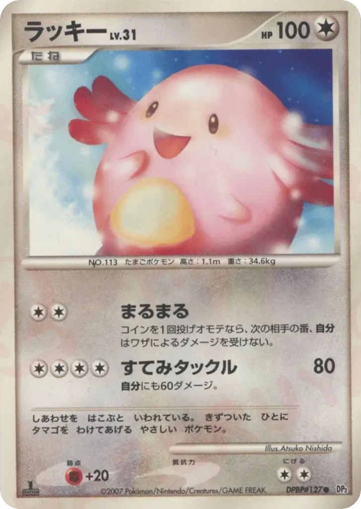 Chansey 「DP2 No. 087」「JP」